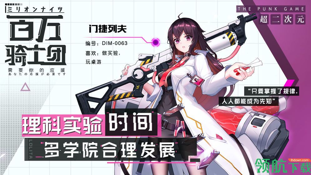 百万骑士团:明境计划安卓版