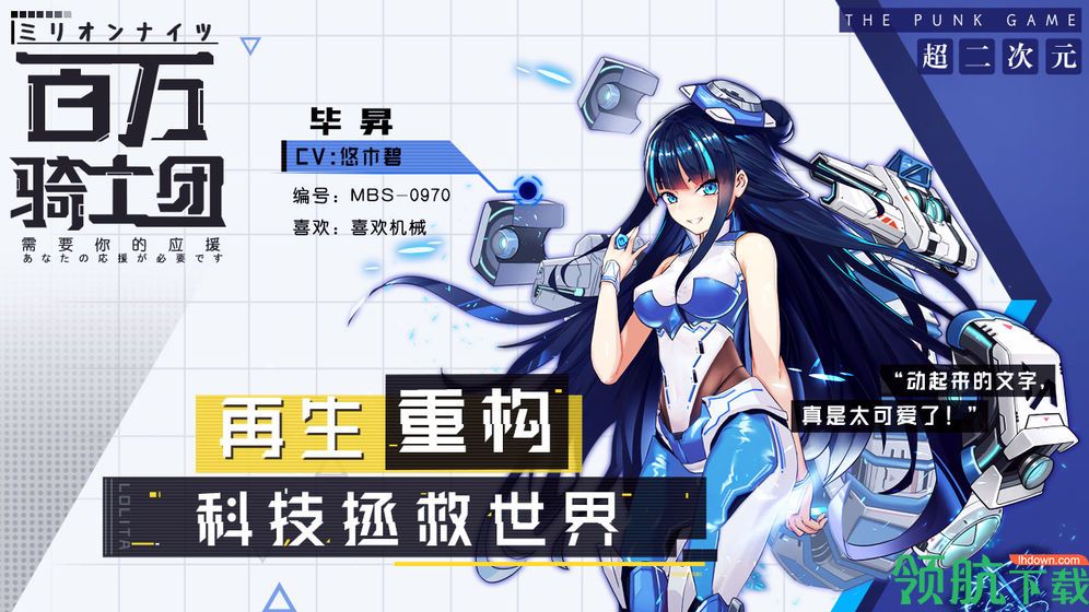 百万骑士团:明境计划安卓版
