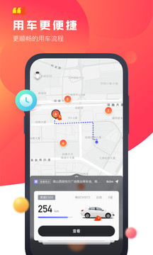 驾呗共享汽车app