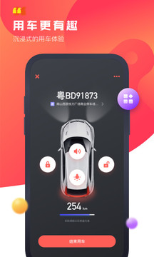 驾呗共享汽车app