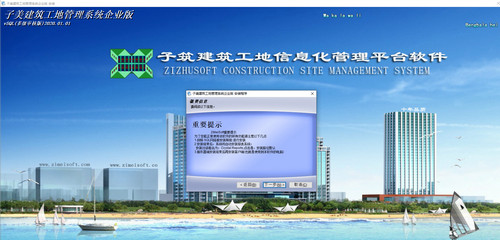 子美建筑工地管理系统企业版