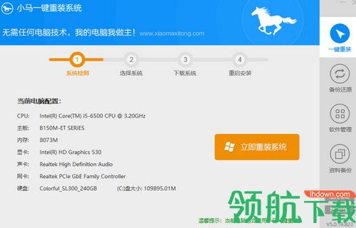 小马一键重装系统2019