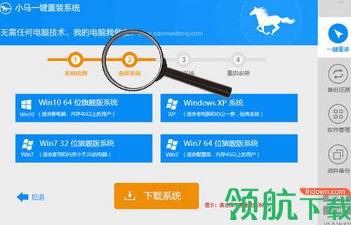 小马一键重装系统2019