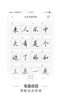 手迹造字app