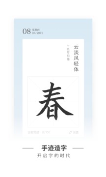手迹造字app