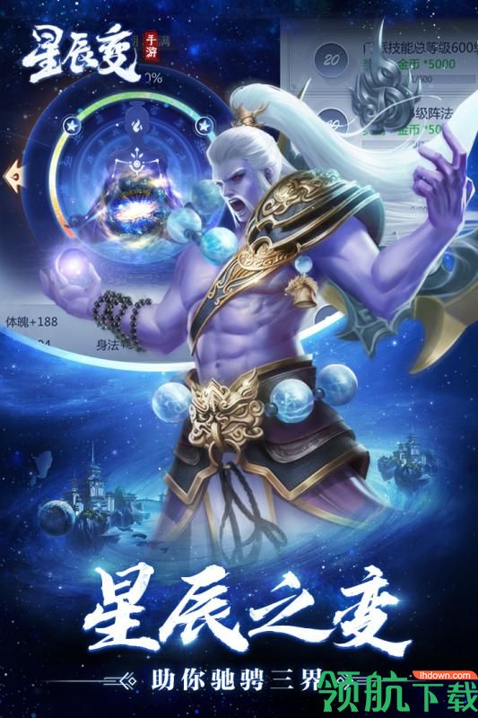 星辰变九游版