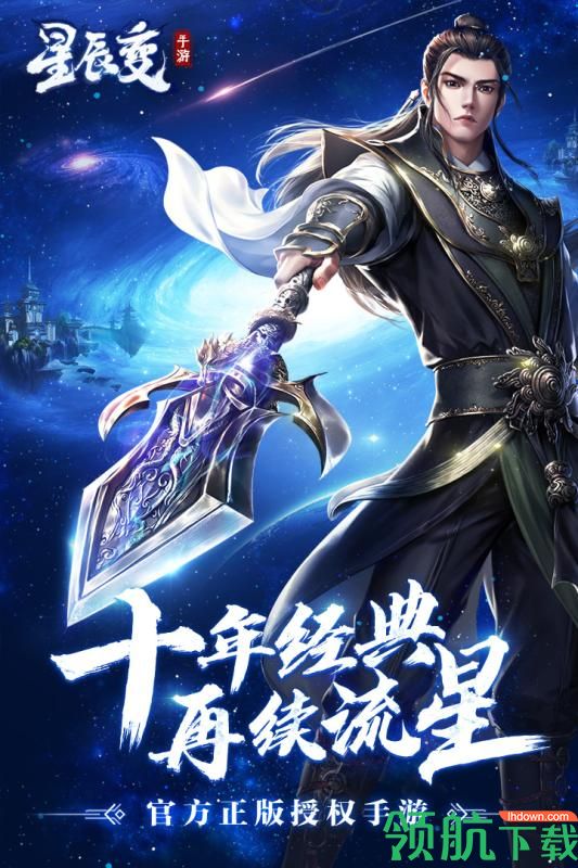 星辰变九游版