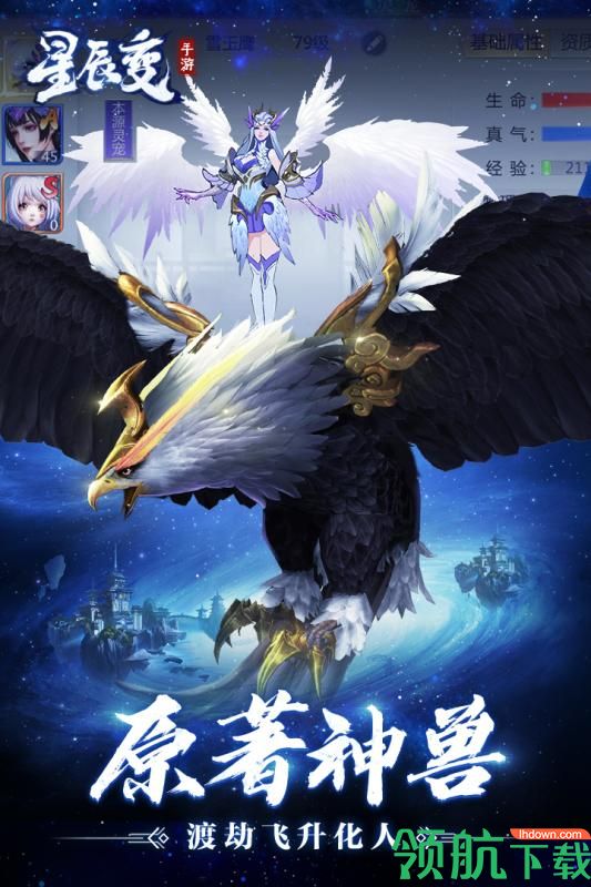 星辰变九游版