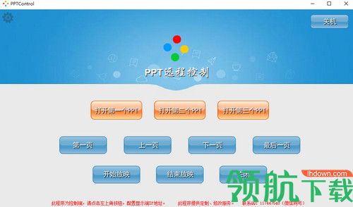 PPT远程控制软件