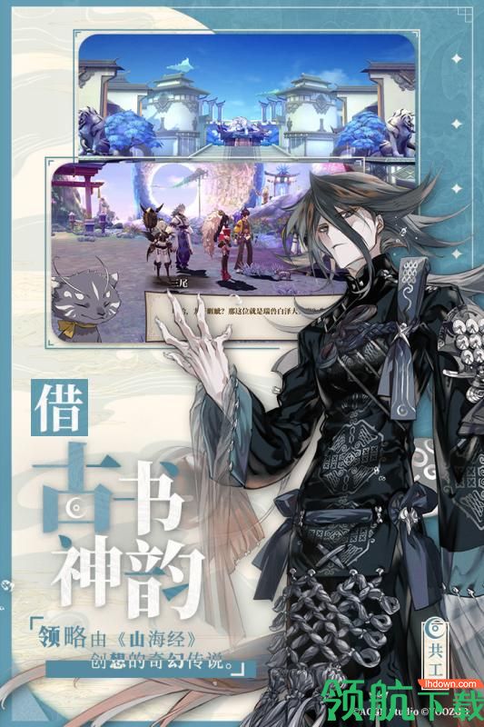 山海镜花官方版
