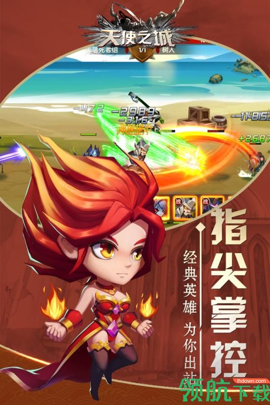 天使之城九游版