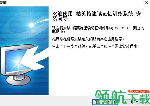 精英特速读记忆训练系统