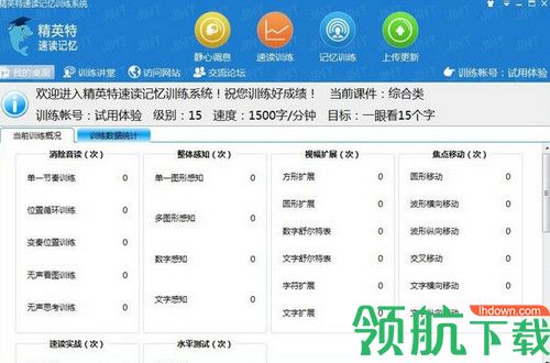 精英特速读记忆训练系统
