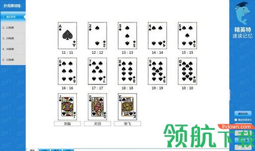 精英特速读记忆训练系统