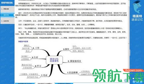 精英特速读记忆训练系统