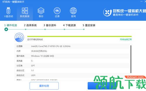 好系统装机大师