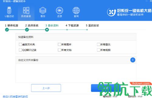 好系统装机大师