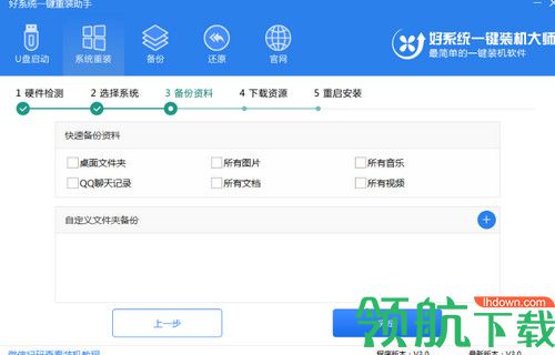 好系统装机大师