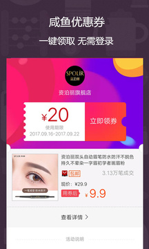 咸鱼网app
