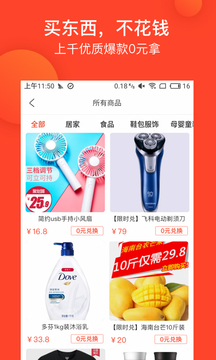 0元超市app