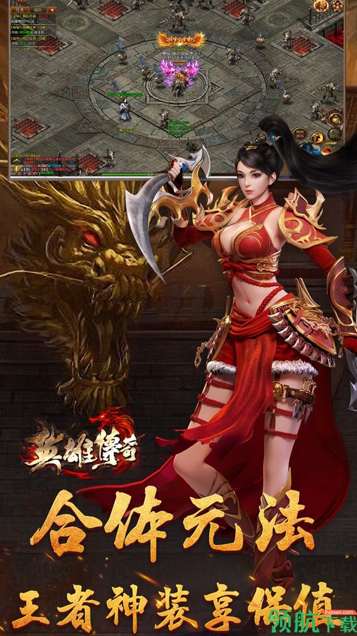 英雄传奇果盘版