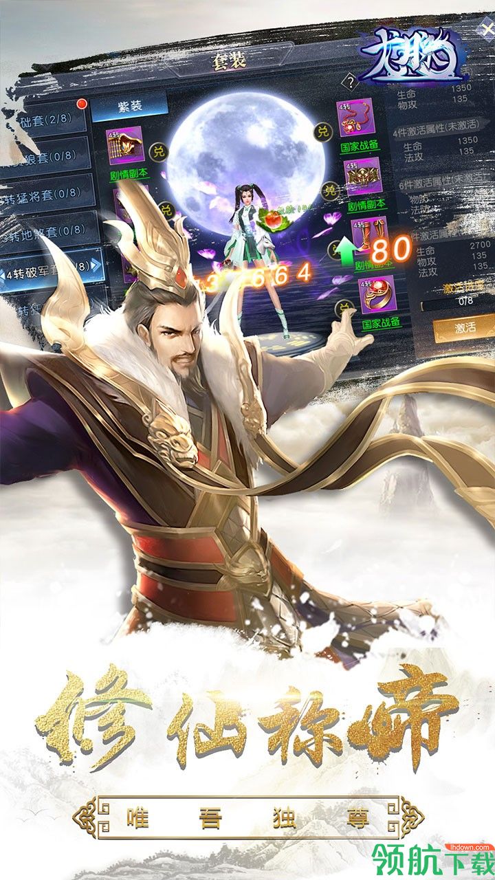 龙脉OL安卓版