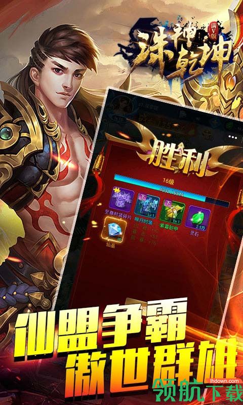 诛神乾坤满V版