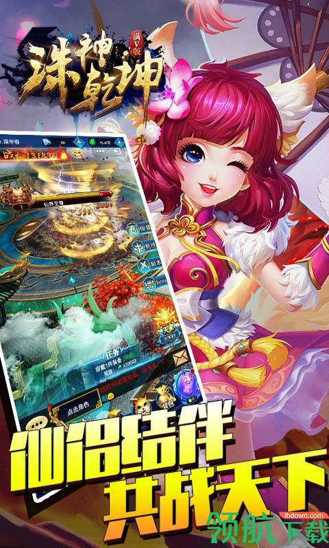 诛神乾坤满V版