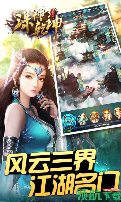 诛神乾坤满V版