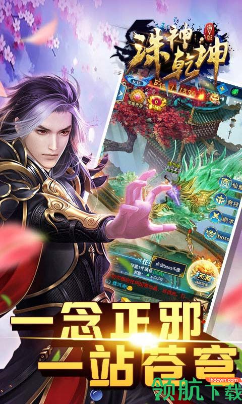 诛神乾坤满V版