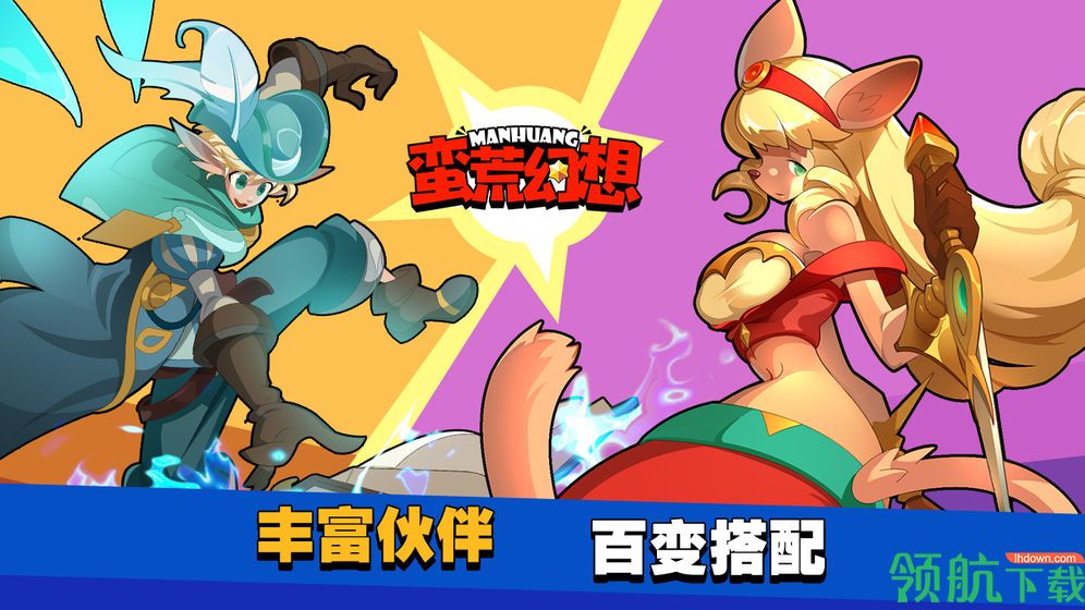 蛮荒幻想安卓版