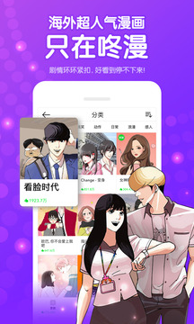 咚漫app