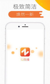 52酷播app