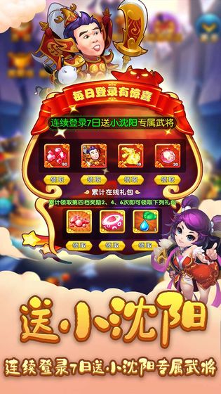 三国创世纪小沈阳代言版