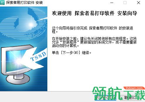 探索者易打印软件
