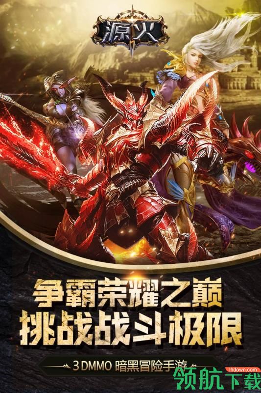 源火九游版