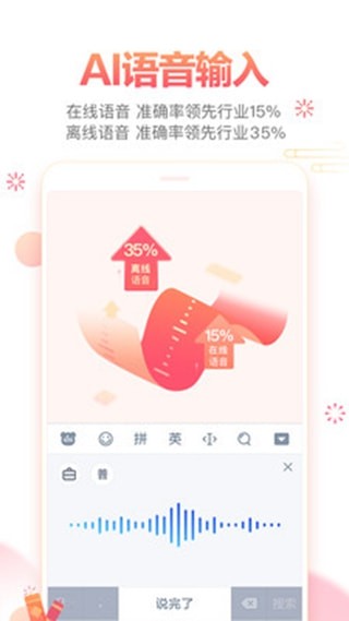 智慧输入法定制版