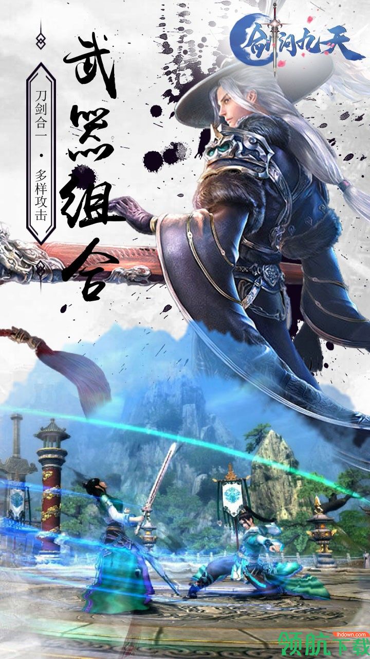剑问九天安卓版
