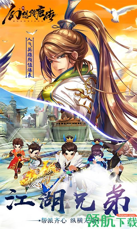幻想隋唐传飞升版