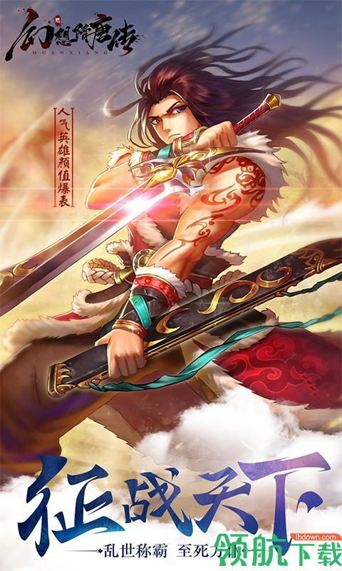 幻想隋唐传飞升版