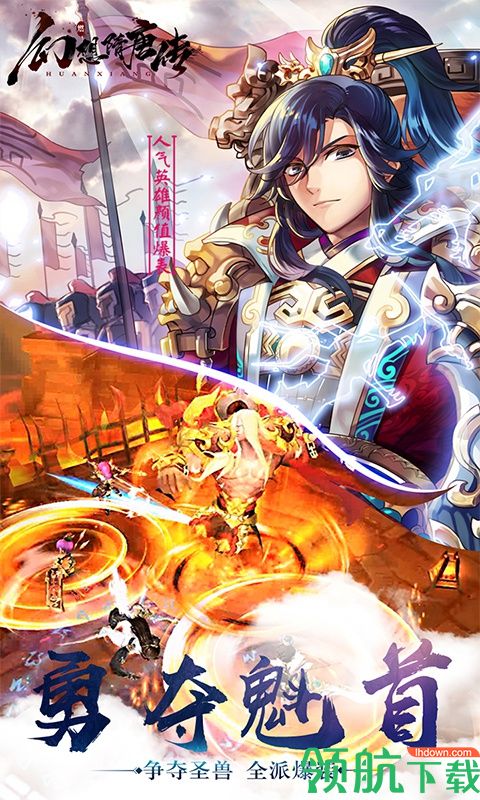 幻想隋唐传飞升版