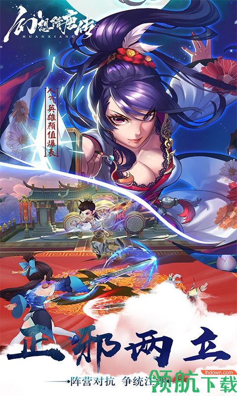 幻想隋唐传飞升版