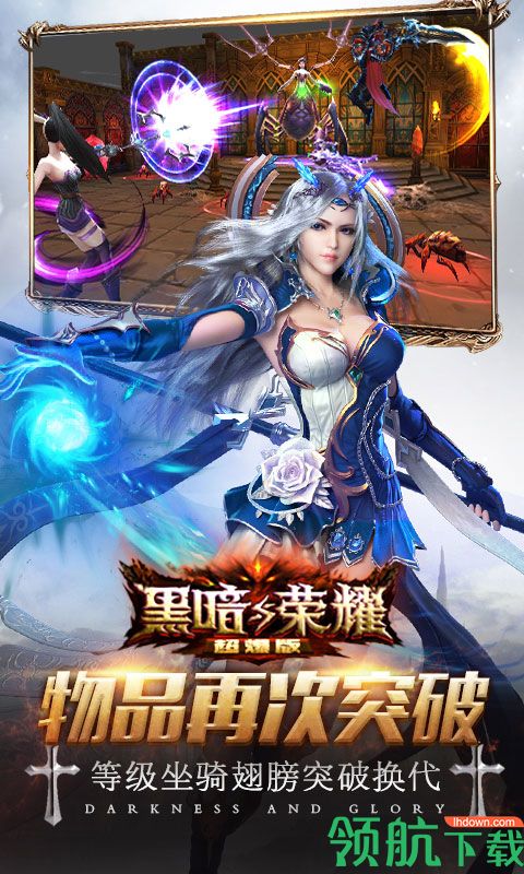 黑暗与荣耀超爆版