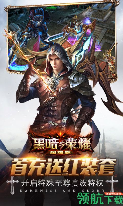 黑暗与荣耀超爆版