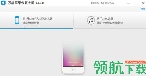 万能苹果恢复大师