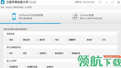 万能苹果恢复大师