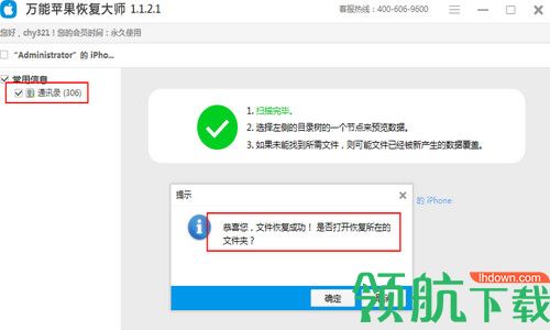 万能苹果恢复大师