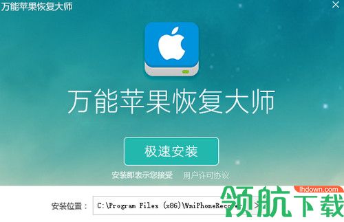 万能苹果恢复大师