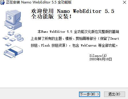 Namo WebEditor汉化破解版