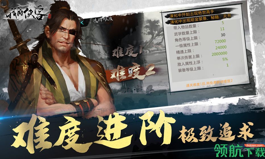 我的侠客官方版